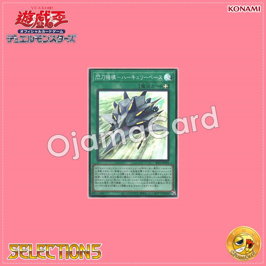 SLF1-JP050 : Sky Striker Mecharmory - Hercules Base / Flash Sword Mechanism - Hercule Base (Secret Rare)