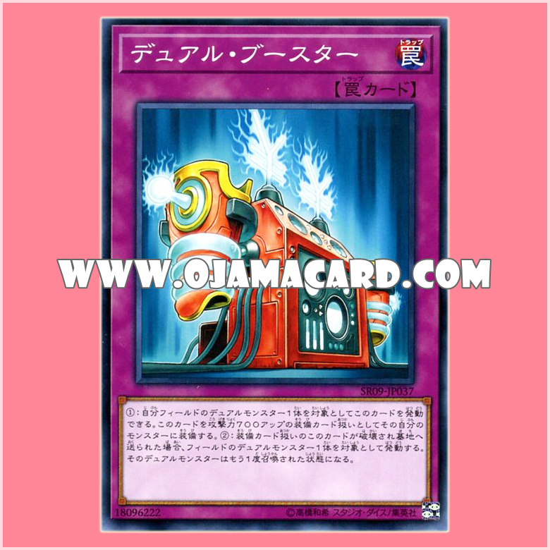 SR09-JP037 : Gemini Booster / Dual Booster (Common)「JP」