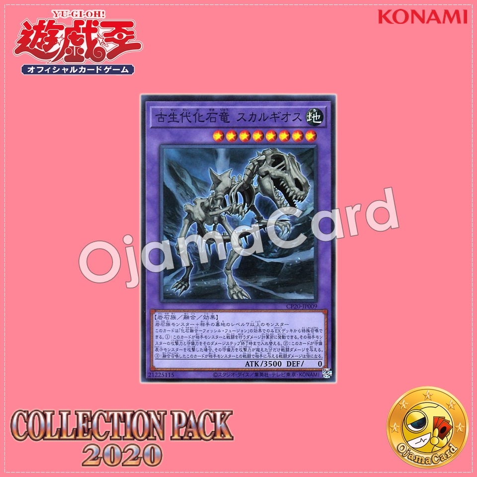 CP20-JP009 : Fossil Dragon Skullgios / Paleozoic Fossil Dragon Skullgeoth (Super Rare)
