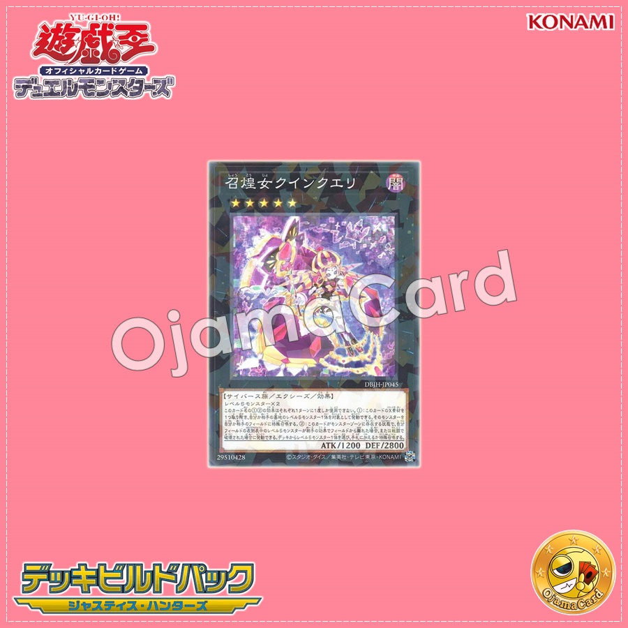 DBJH-JP045 : Imperial Princess Quinquery / Calling Imperial Shining Princess Quinquery (Normal Parallel Rare)