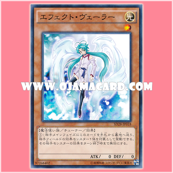 SD28-JP018 : Effect Veiler (Common)