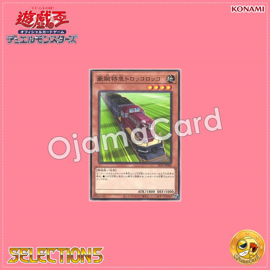 SLF1-JP008 : Express Train Trolley Olley / Strong-Arm Limited Express Trolley Rocco (Common) 99%