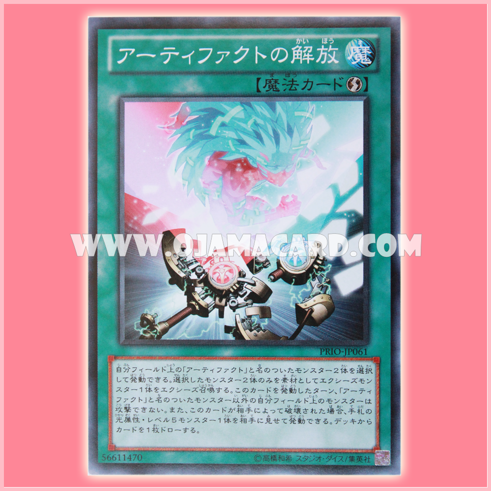 PRIO-JP061 : Artifacts Unleashed (Common)