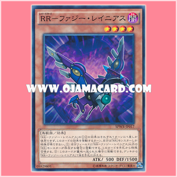 SPWR-JP017 : Raidraptor - Fuzzy Lanius / Raid Raptors - Fuzzy Lanius (Common) 99%