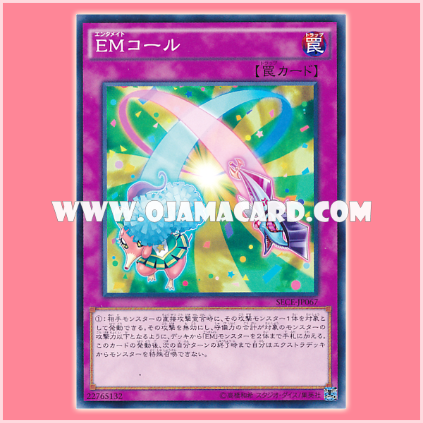 SECE-JP067 : Performapal Call / Entermate Call (Common)