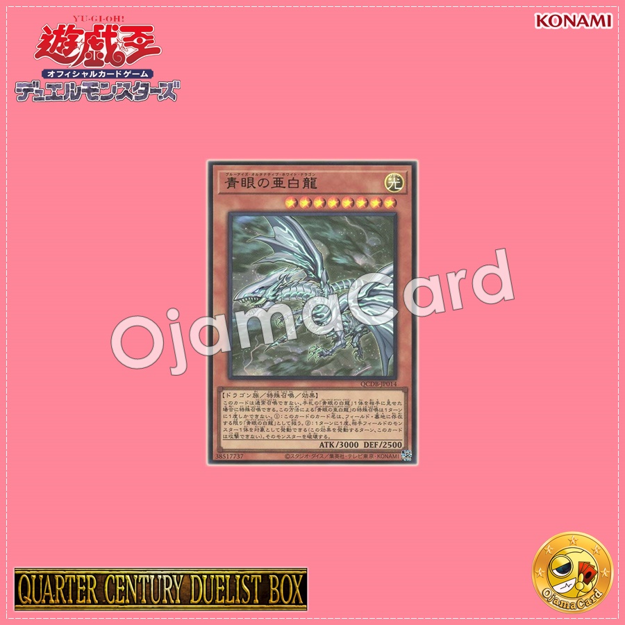 QCDB-JP014 : Blue-Eyes Alternative White Dragon (Ultra Rare)