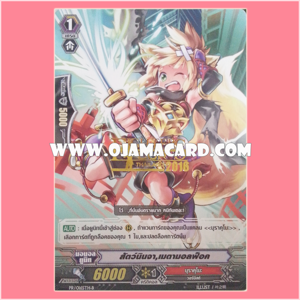 PR/0165TH-B : สัตว์นินจา, เมตามอลฟ็อค (Stealth Beast, Metamorfox) ~ Fighters Cup Thailand 2016