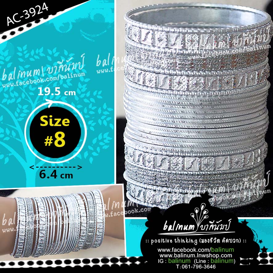 (Size # 8) Indian bangles กำไลอินเดียฟรุ้งฟริ้ง โทนเงิน (กำไลแยกจากกันได้ทุกวงค่ะ) สามารถประดับใส่ข้างเดียวก็ได้ หรือแบ่งใส่สองข้างก็ได้นะคะ เงิน (Silver)