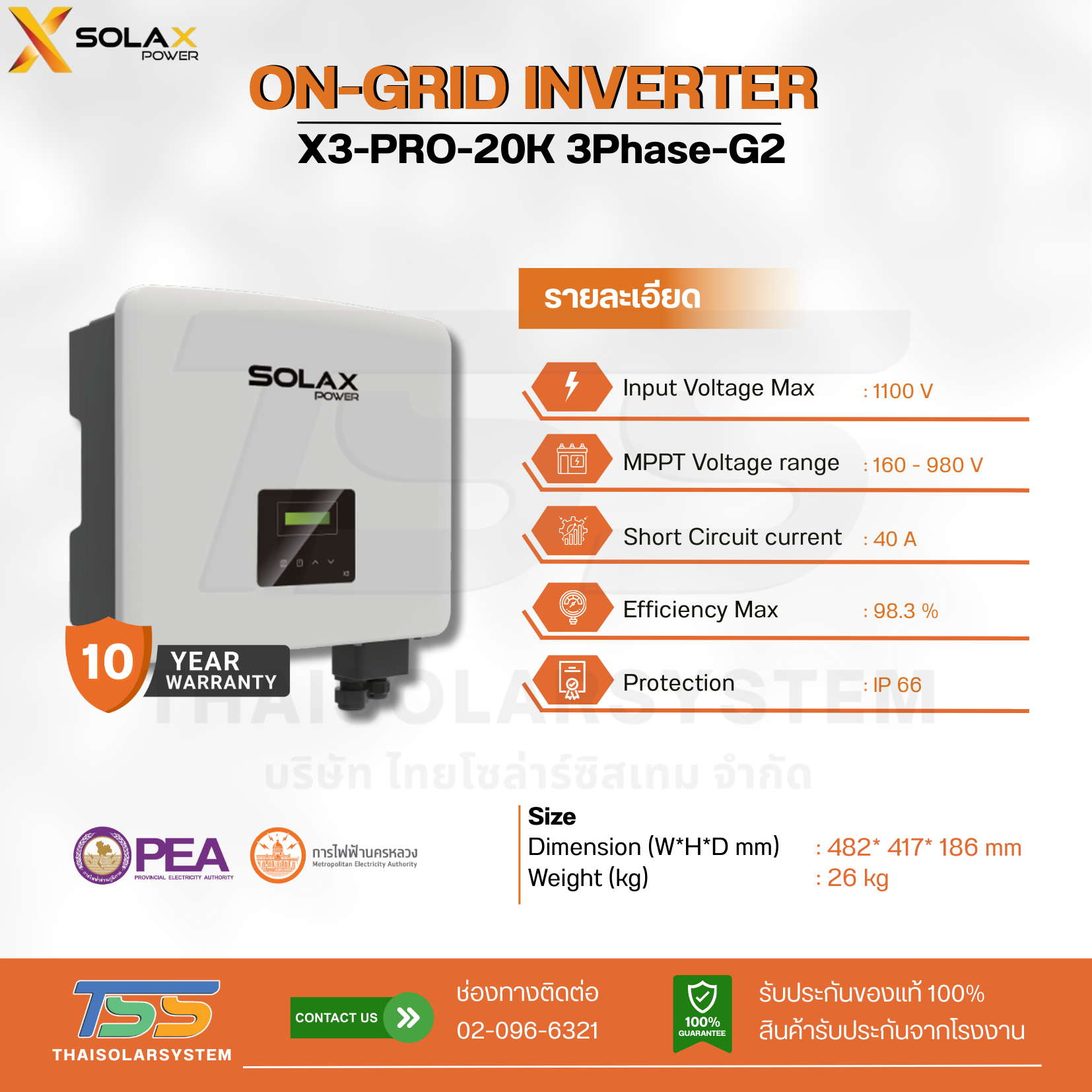 Inverter On Grid Solax รุ่น X3-PRO-20K-G2 ขนาด 20K 3P (ประกัน 10 ปี)