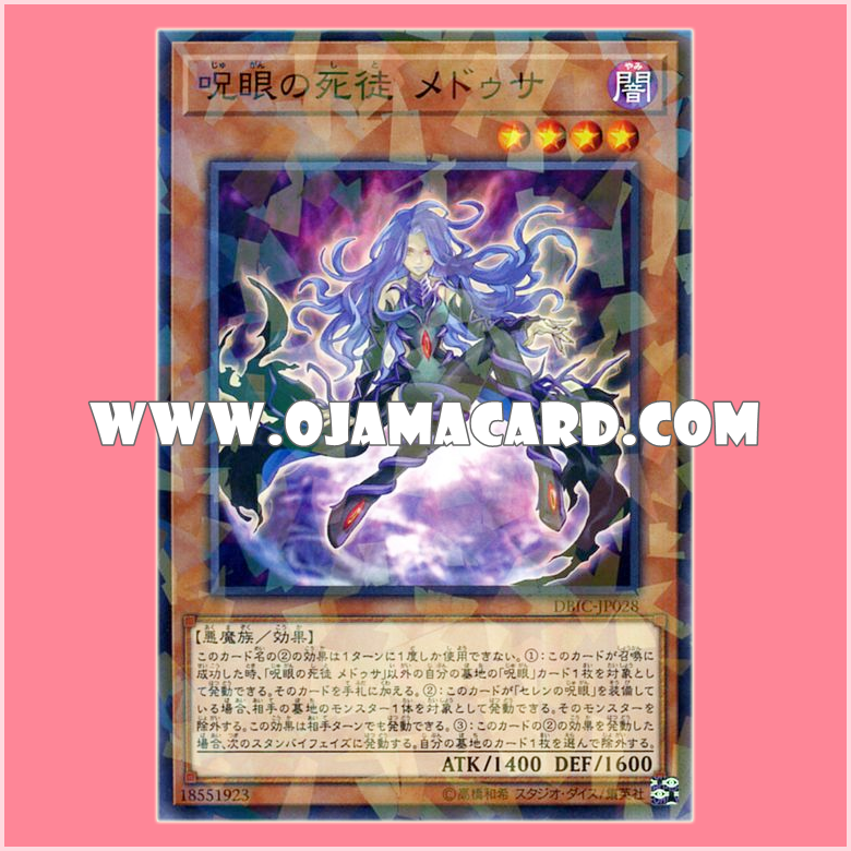 DBIC-JP028 : Medusa, Watcher of the Evil Eye / Medusa, Deathsciple of the Cursed Eye (Normal Parallel Rare)