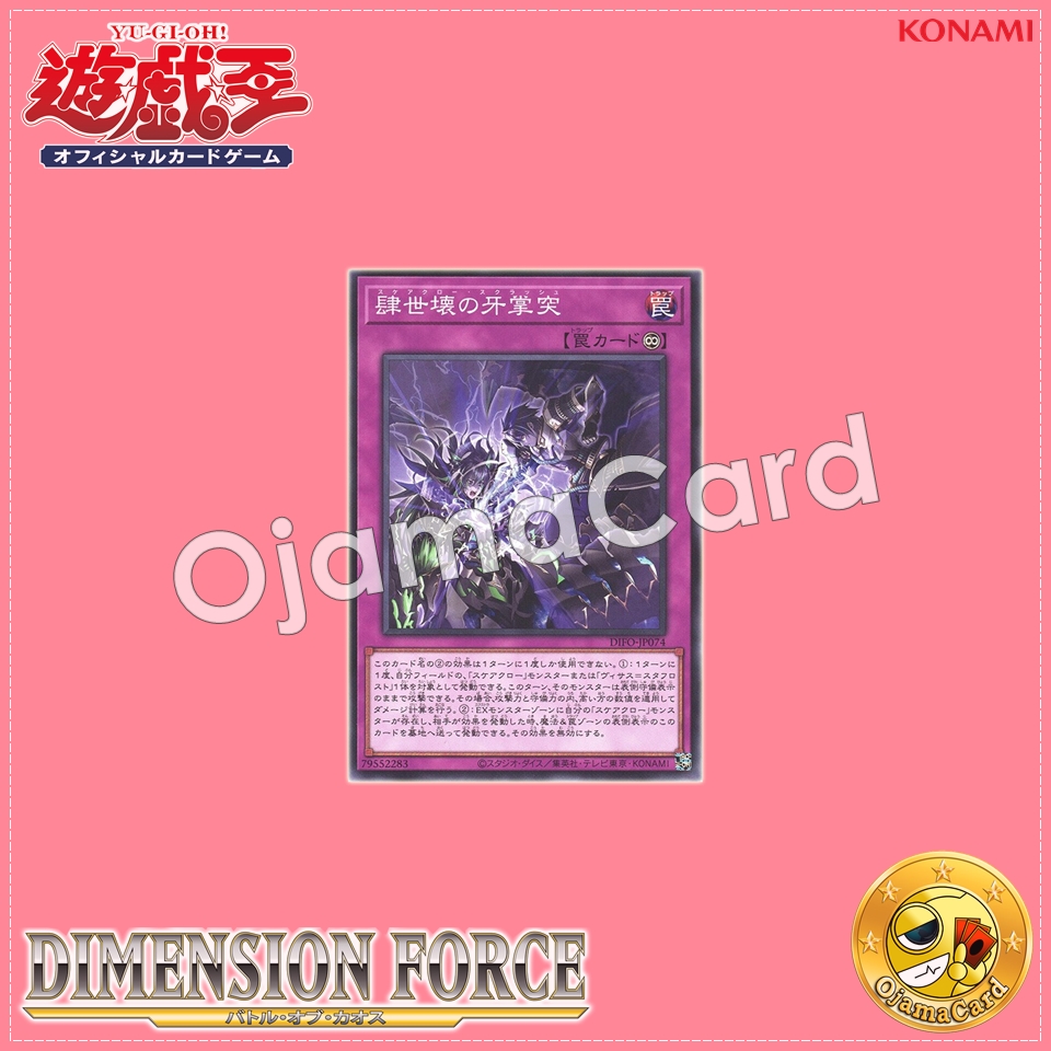 DIFO-JP074 : Scareclaw Sclash / Fang and Fist Clash of the Fourth Broken World (Common)
