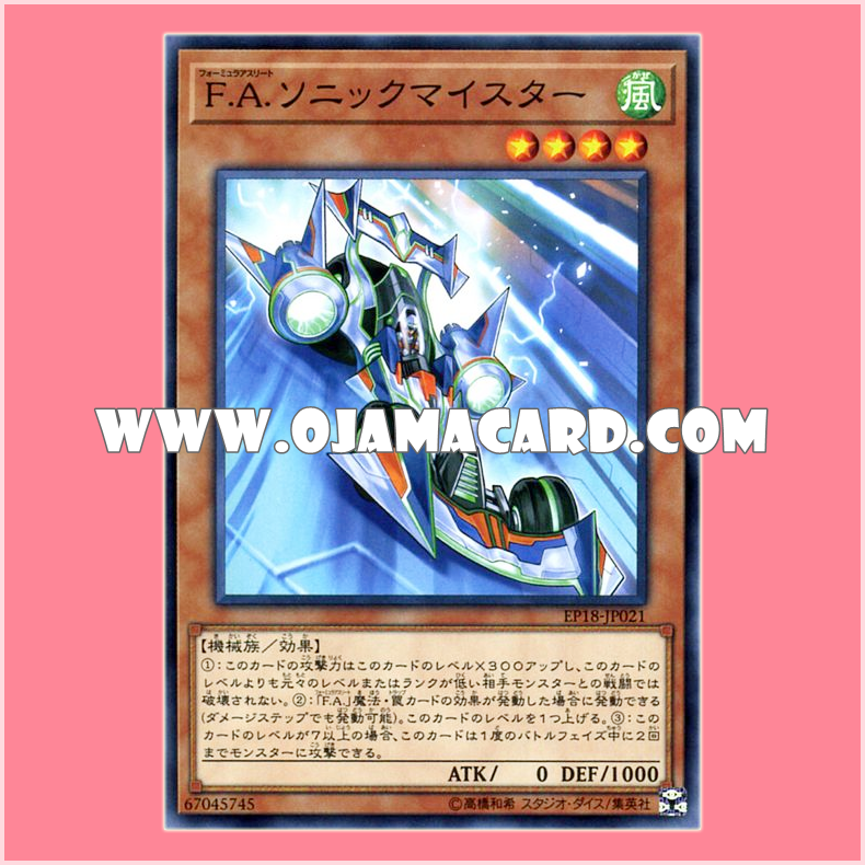 EP18-JP021 : F.A. Sonic Meister / Formula Athlete Sonic Meister (Common)