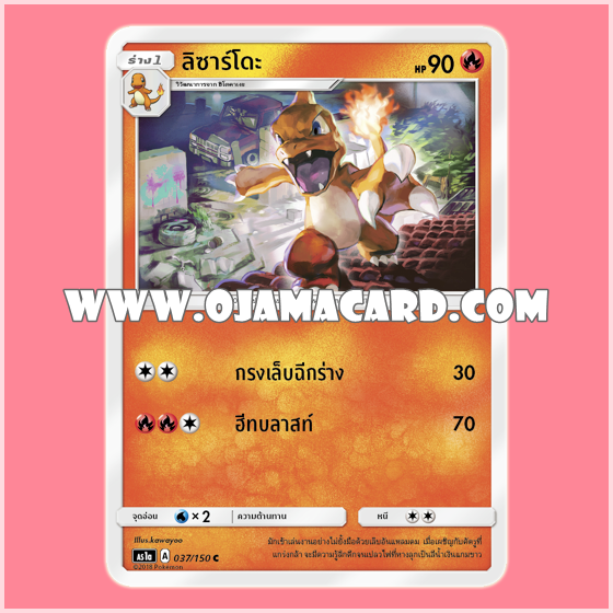 037/150 : ลิซาร์โดะ (Lizardo) - C [AS1A]