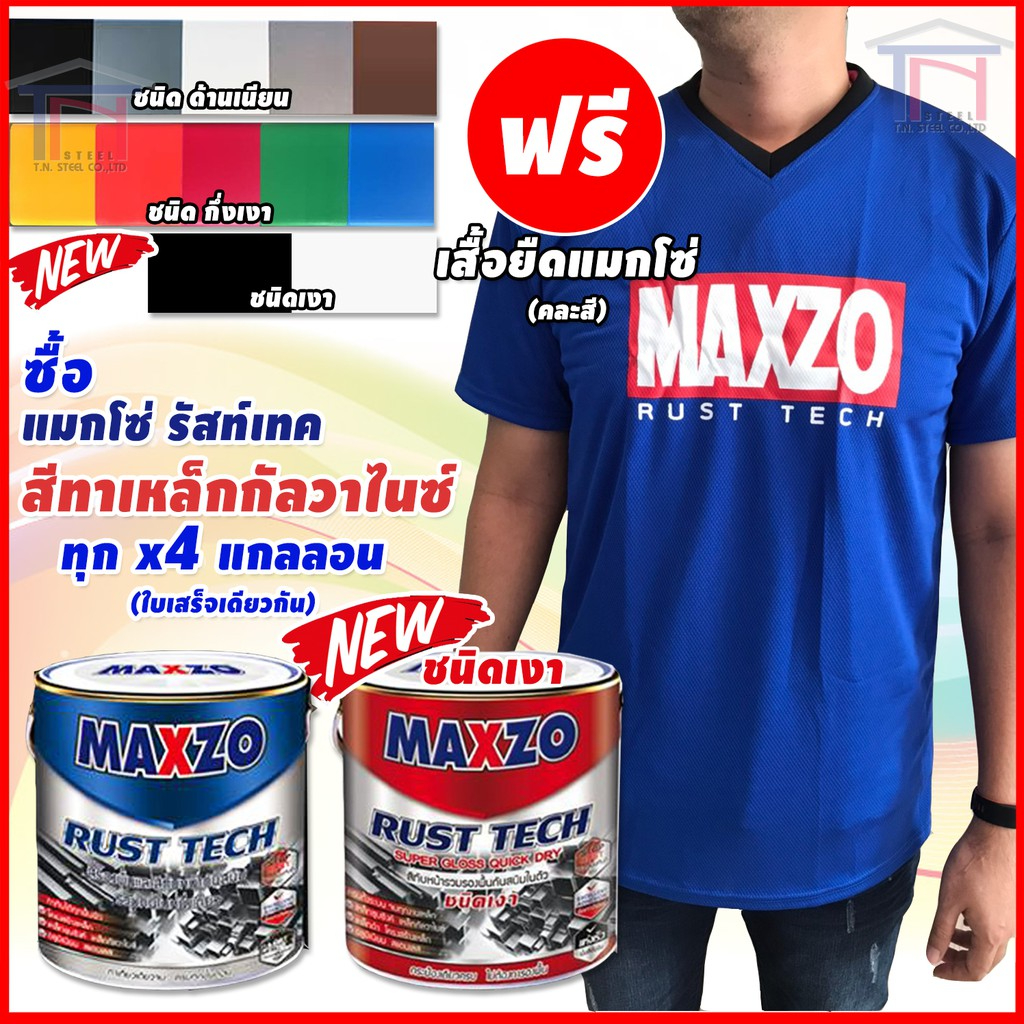Maxzo เหลืองสด8822(GL) สีกันสนิมและทับหน้าเหล็กกัลวาไนส์ ชนิดเงา แมกโซ่ รัสท์ ...