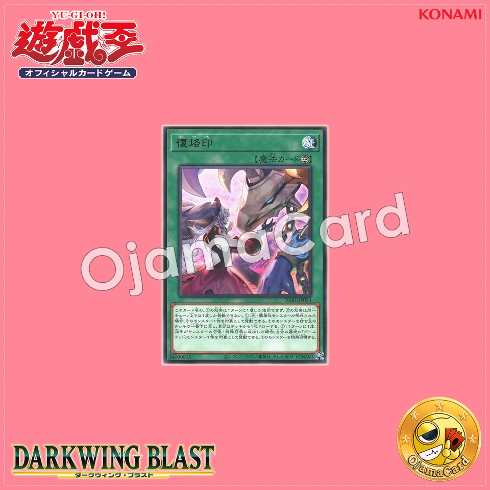 DABL-JP053 : Rebranded (Rare)