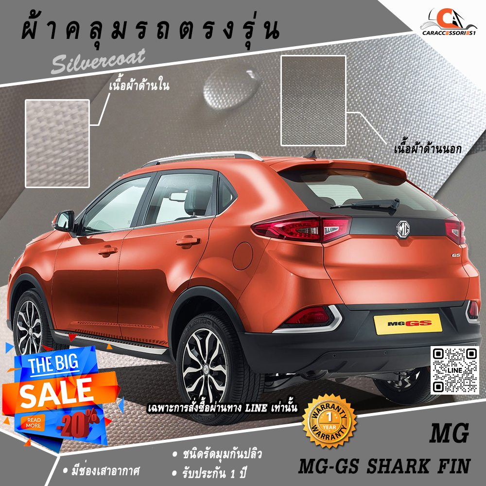 ผ้าคลุมรถ MG GS (Shark Fin) ตรงรุ่น 100% พร้อมส่ง!
