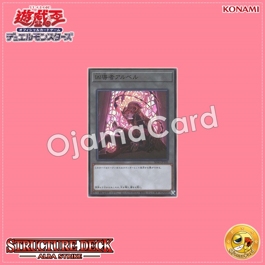 SD43-JPT05 : Aluber the Dogmatic / Aluber the Wicked Dogmatic (Super Rare)