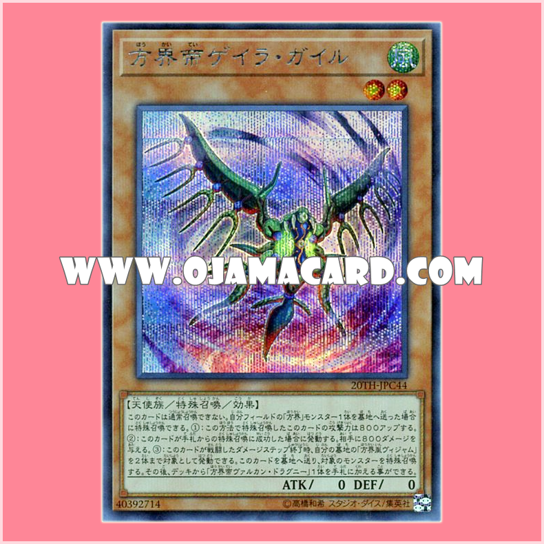 20TH-JPC44 : Geira Guile the Cubic King / Geira Guile the Direction World King (Secret Rare)「99%」