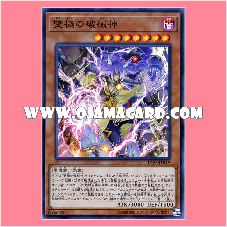 IGAS-JP019 : The Abominable Unchained Soul / The Bipolar Unchained God (Secret Rare)「JA」