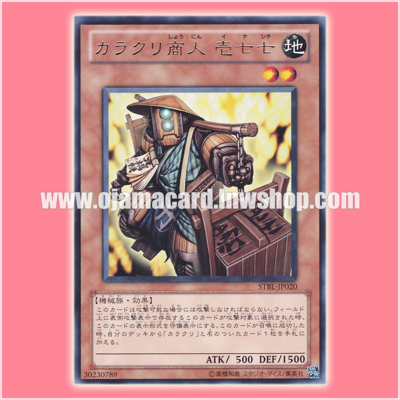 STBL-JP020 : Karakuri Merchant mdl 177 "Inashichi" / Karakuri Merchant 177 (Rare)