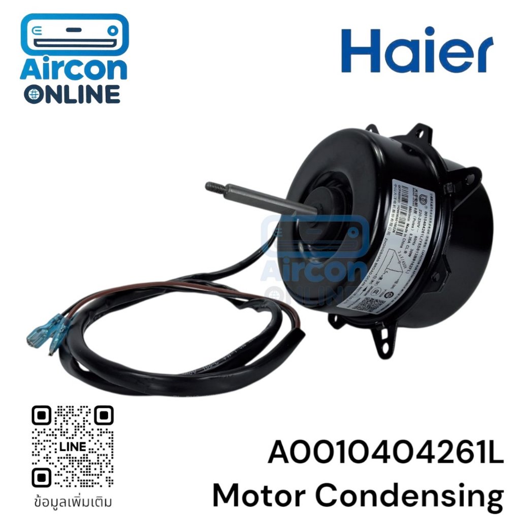 มอเตอร์คอยล์ร้อน แอร์ HAIER รหัส A0010404261L ของแท้ ใหม่ มือ 1