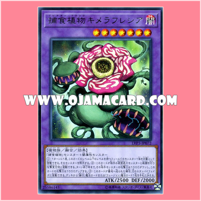 LVP3-JP072 : Predaplant Chimerafflesia / Predator Plants Chimerafflesia (Rare)「JP」