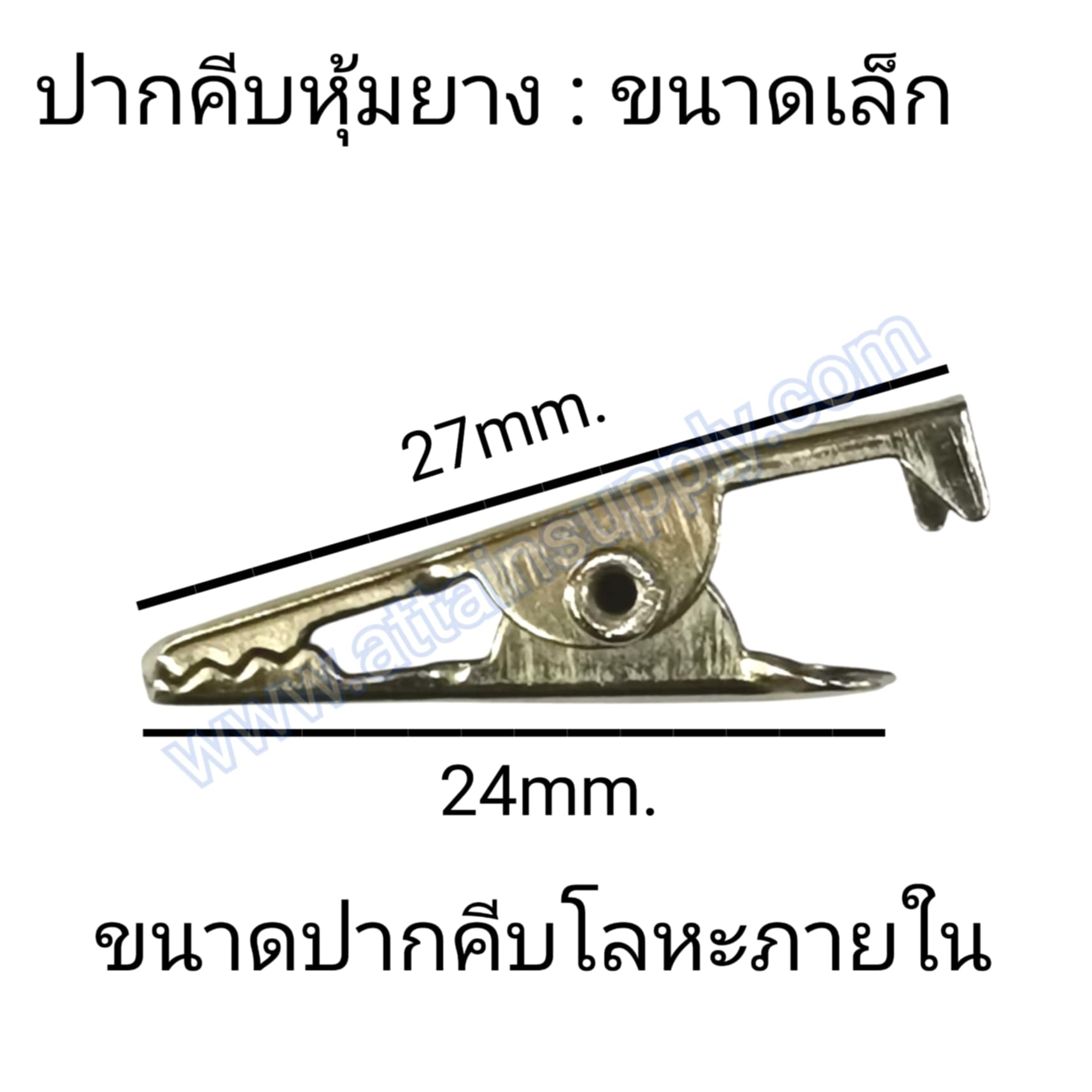 ปากคีบหุ้มยาง-ขนาดเล็ก 35MM./สีขาว