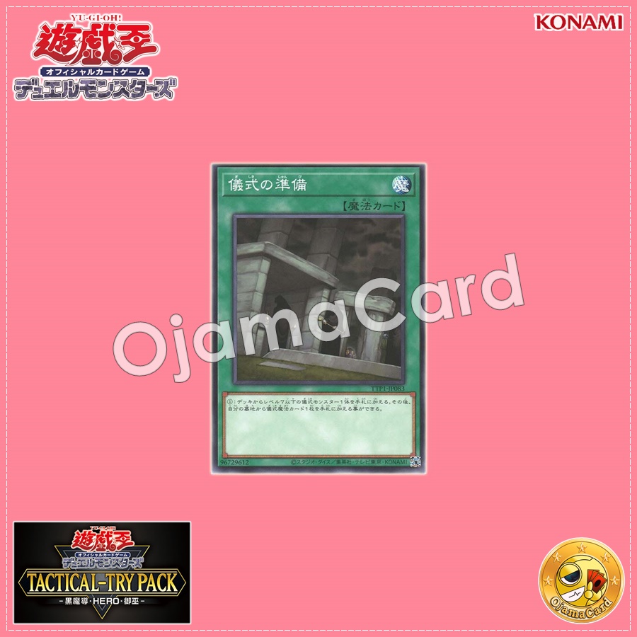TTP1-JP083 : Preparation of Rites (Common)