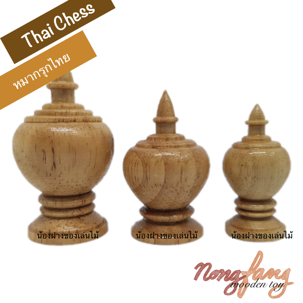 Thai Chess (หมากรุกไทย)