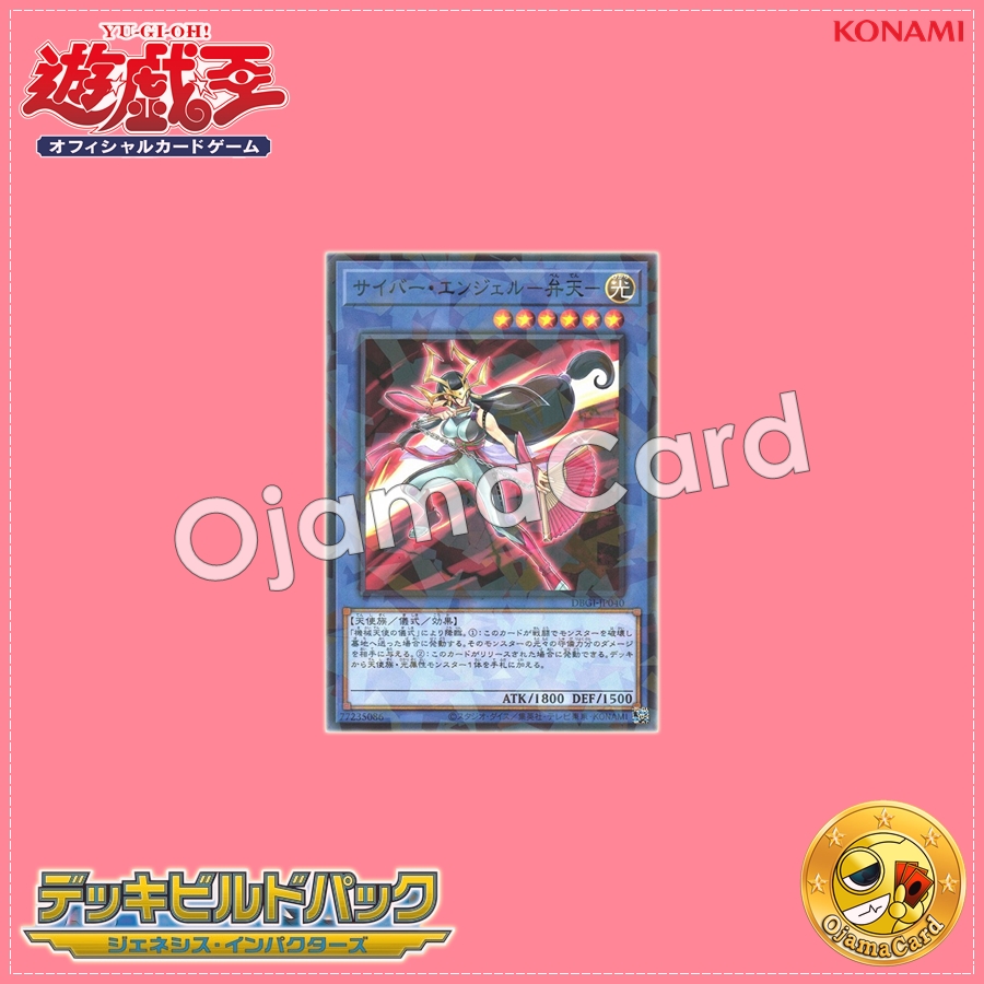 DBGI-JP040 : Cyber Angel Benten (Normal Parallel Rare)