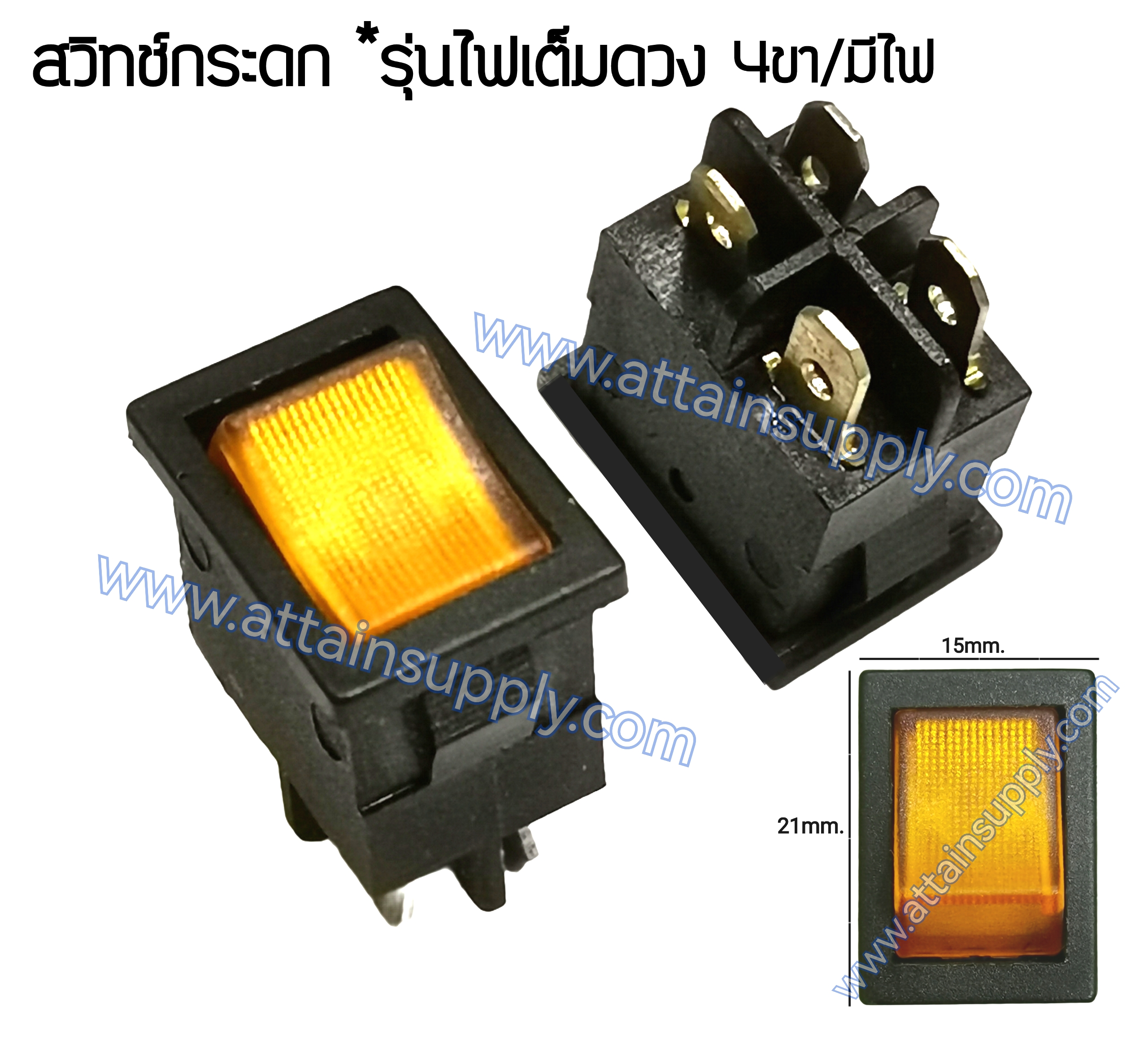 สวิทช์กระดกไฟเต็ม เหลี่ยมเล็ก 12V./4ขา มีไฟ-สีเหลือง