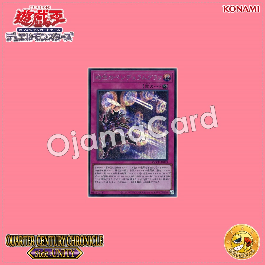 QCCU-JP093 : Time Pendulumgraph / Spacetime Pendulumgraph (Secret Rare)