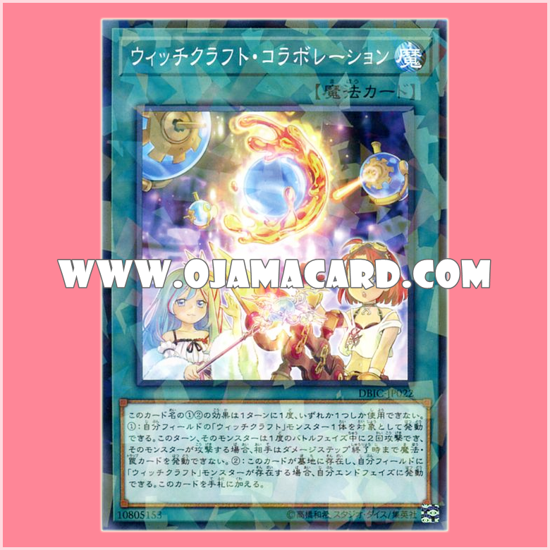 DBIC-JP022 : Witchcraft Collaboration (Normal Parallel Rare) 90%