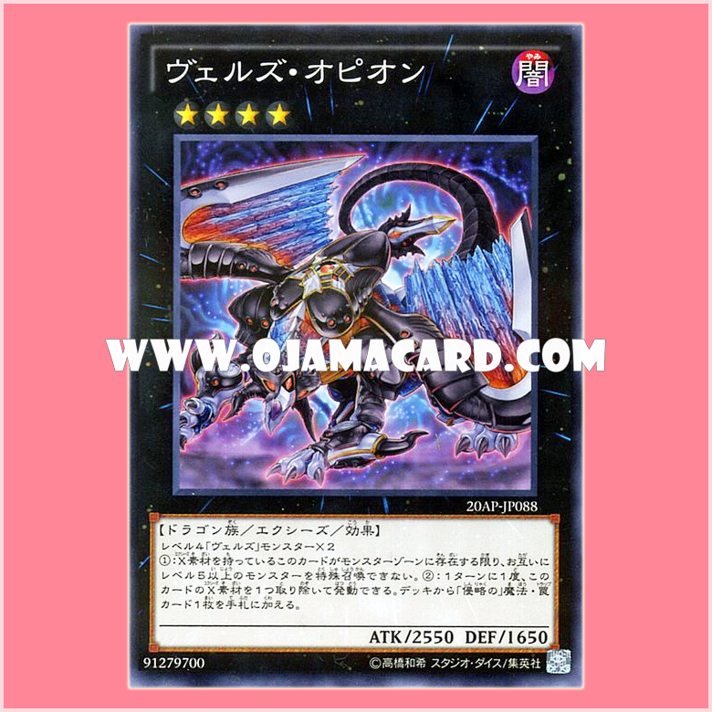 20AP-JP088 : Evilswarm Ophion / Verz Ophion (Normal Parallel Rare)