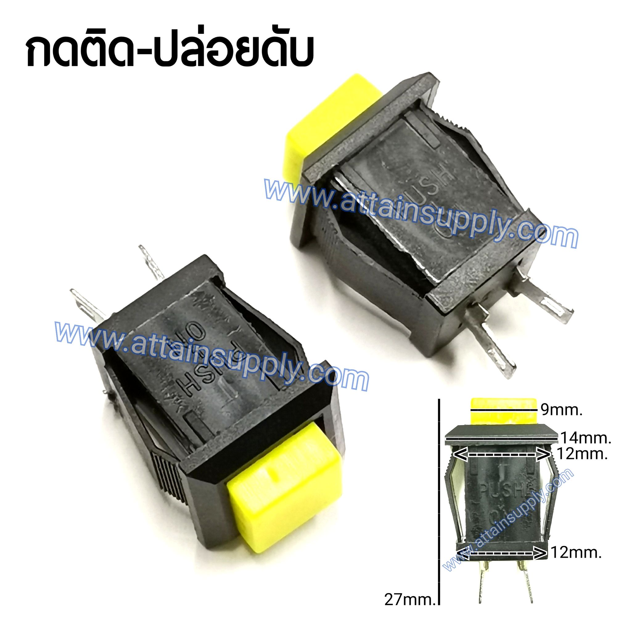 สวิทช์ กดติด-ปล่อยดับ/เหลี่ยมริมล็อค-สีเหลือง