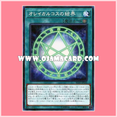 RC02-JP046 : The Seal of Orichalcos / Barrier of Oreichalcos (Super Rare)