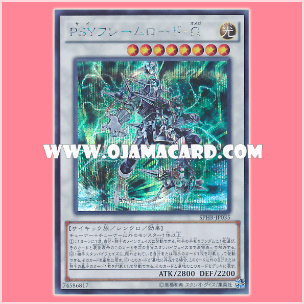 SPHR-JP035 : PSY-Framelord Omega (Secret Rare)
