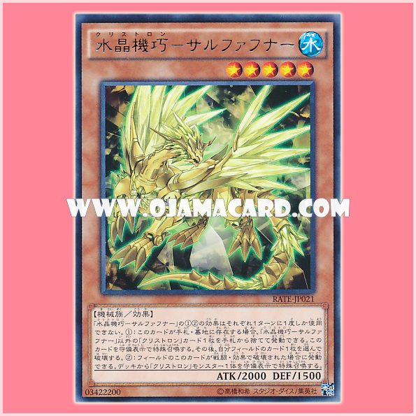 RATE-JP021 : Crystron Sulfefnir (Rare)