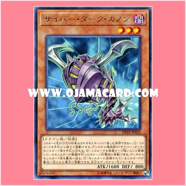 DP18-JP022 : Cyberdark Cannon (Rare) 95-98%