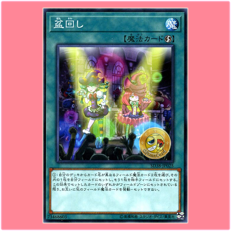 SD38-JP025 : Set Rotation (Common)
