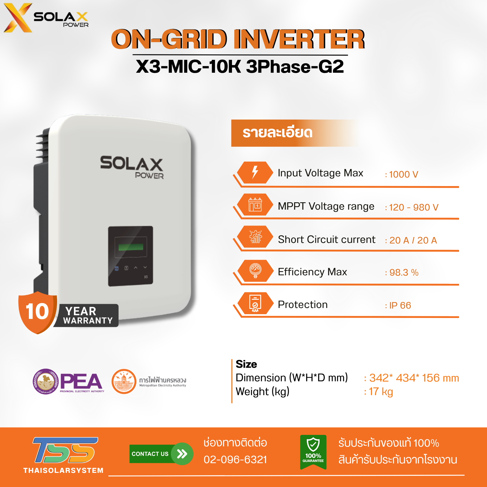 Inverter On Grid Solax ขนาด 10K 3P (ประกัน 10 ปี)