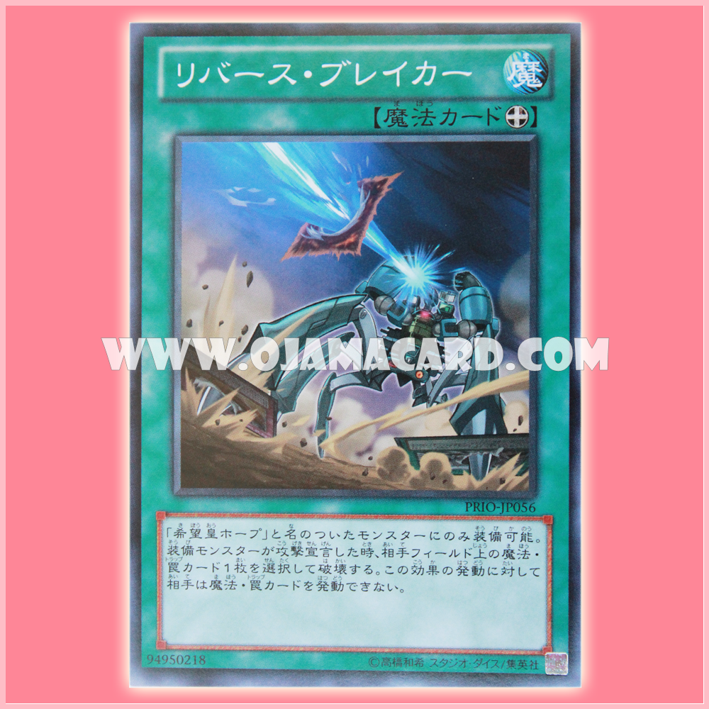 PRIO-JP056 : Reverse Breaker (Common)
