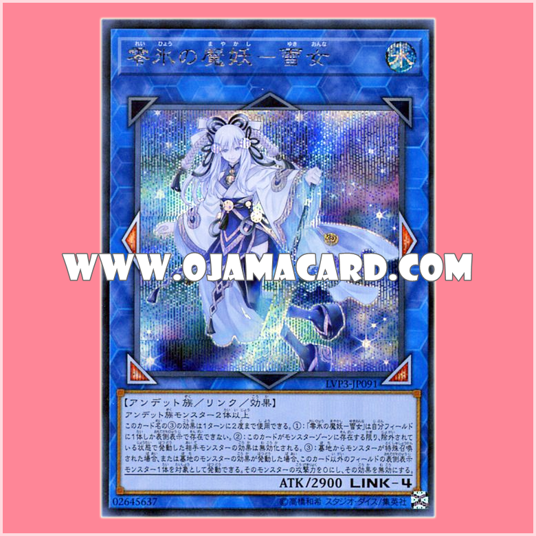 LVP3-JP091 : Yuki-Onna, the Absolute Zero Mayakashi / Zero Ice Mayakashi - Yuki-Onna (Secret Rare)「JP」