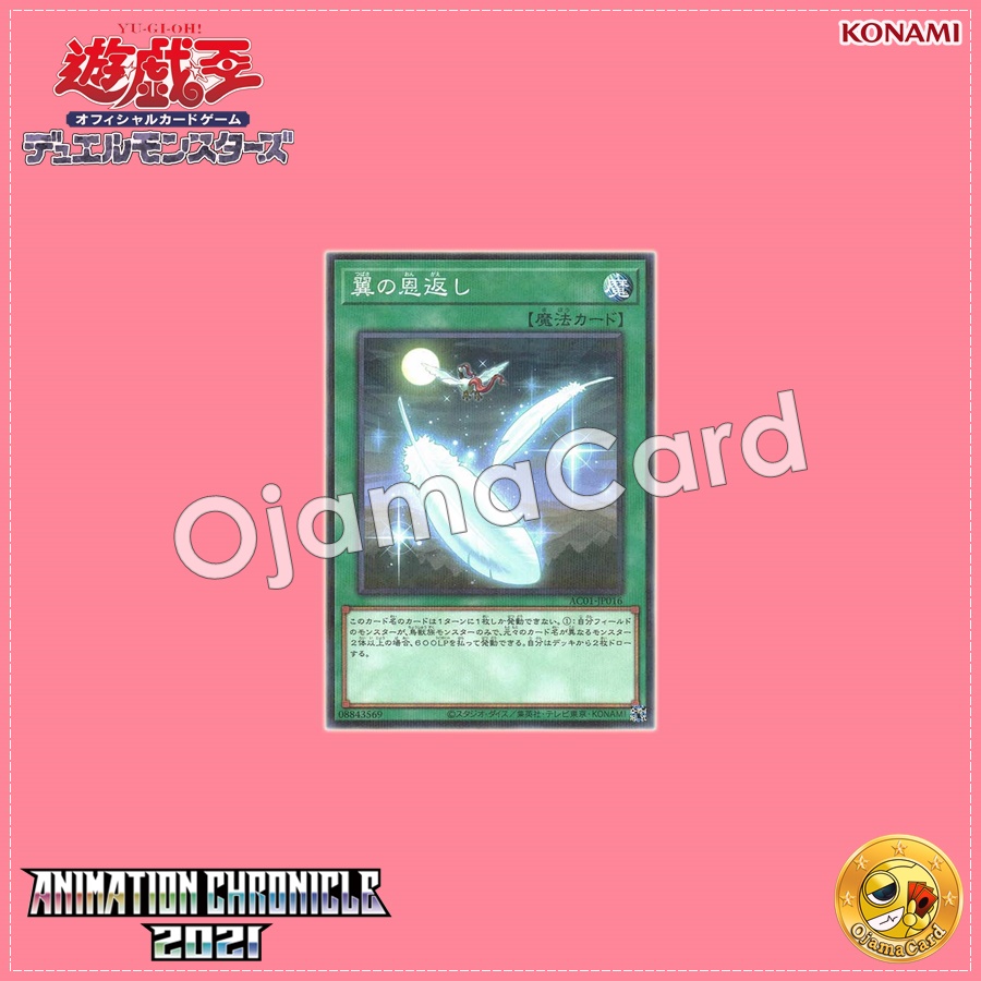 AC01-JP016 : Wing Requital (Normal Parallel Rare)