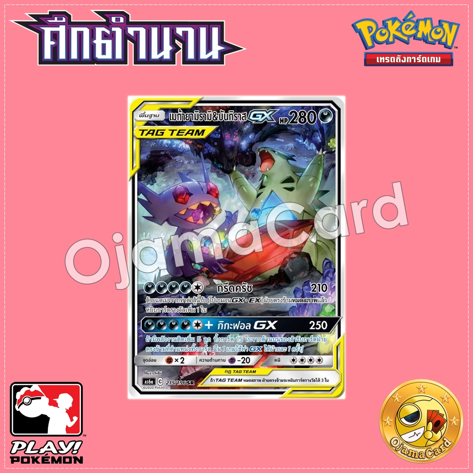 215/196 : เมก้ายามิรามิ & บันกิราส GX - SR [AS6A]