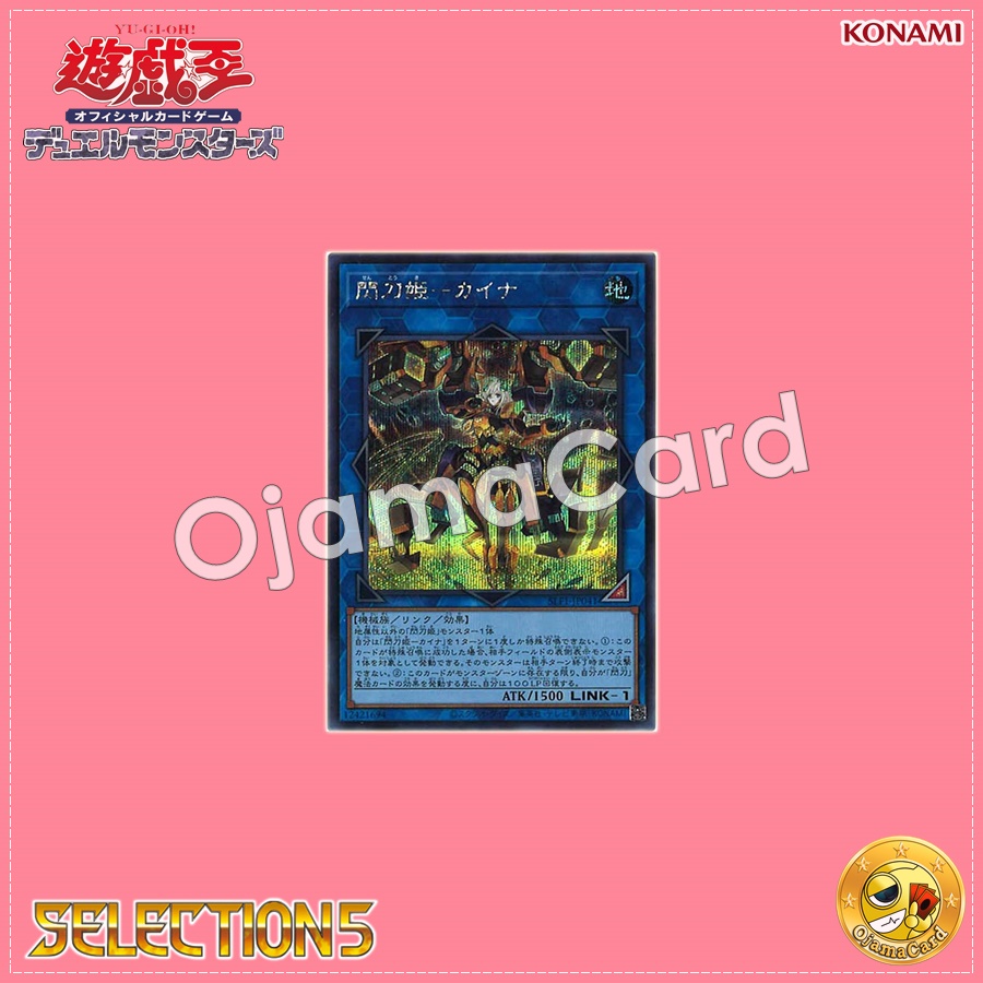 SLF1-JP041 : Sky Striker Ace - Kaina / Flash Sword Princess - Kaina (Secret Rare)
