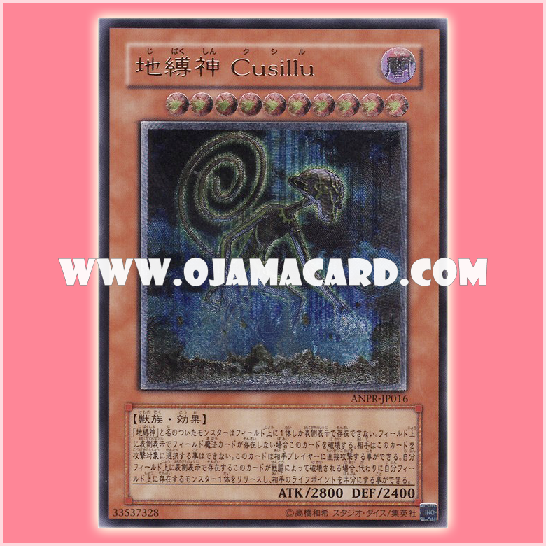 ANPR-JP016 : Earthbound Immortal Cusillu / Earthbound God Cusillu (Ultimate Rare)