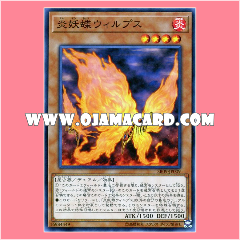 SR09-JP009 : Blazewing Butterfly / Flaming-Sprite Butterfly - Wilps (Common)「JP」
