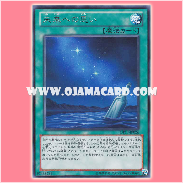 DP13-JP026 : Message in a Bottle / Feelings Towards the Future (Rare)