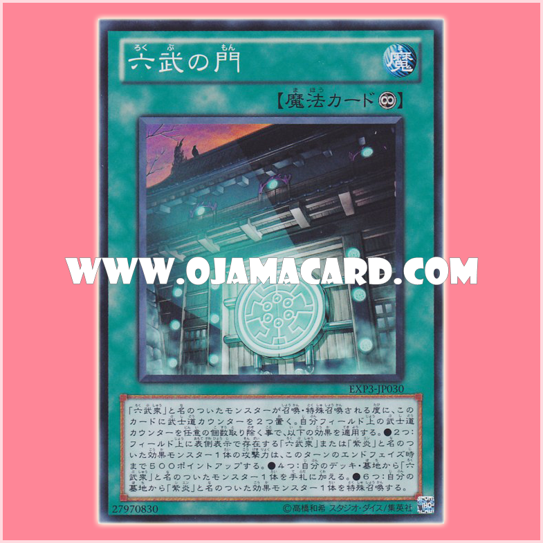 EXP3-JP030 : Gateway of the Six / Gate of the Six Warriors (Super Rare)